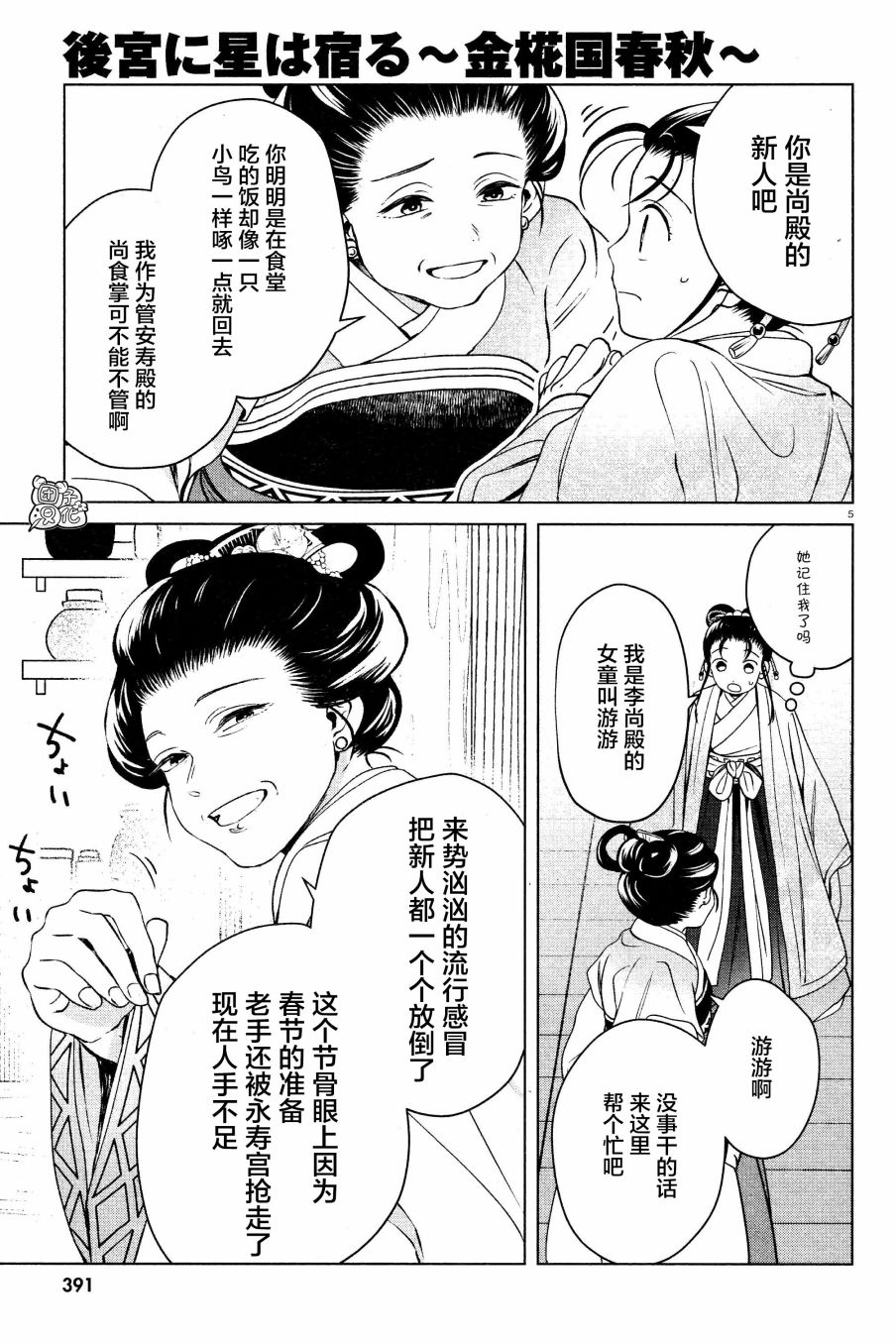 璀璨于后宫明星闪耀时韩漫全集-第06话无删减无遮挡章节图片 