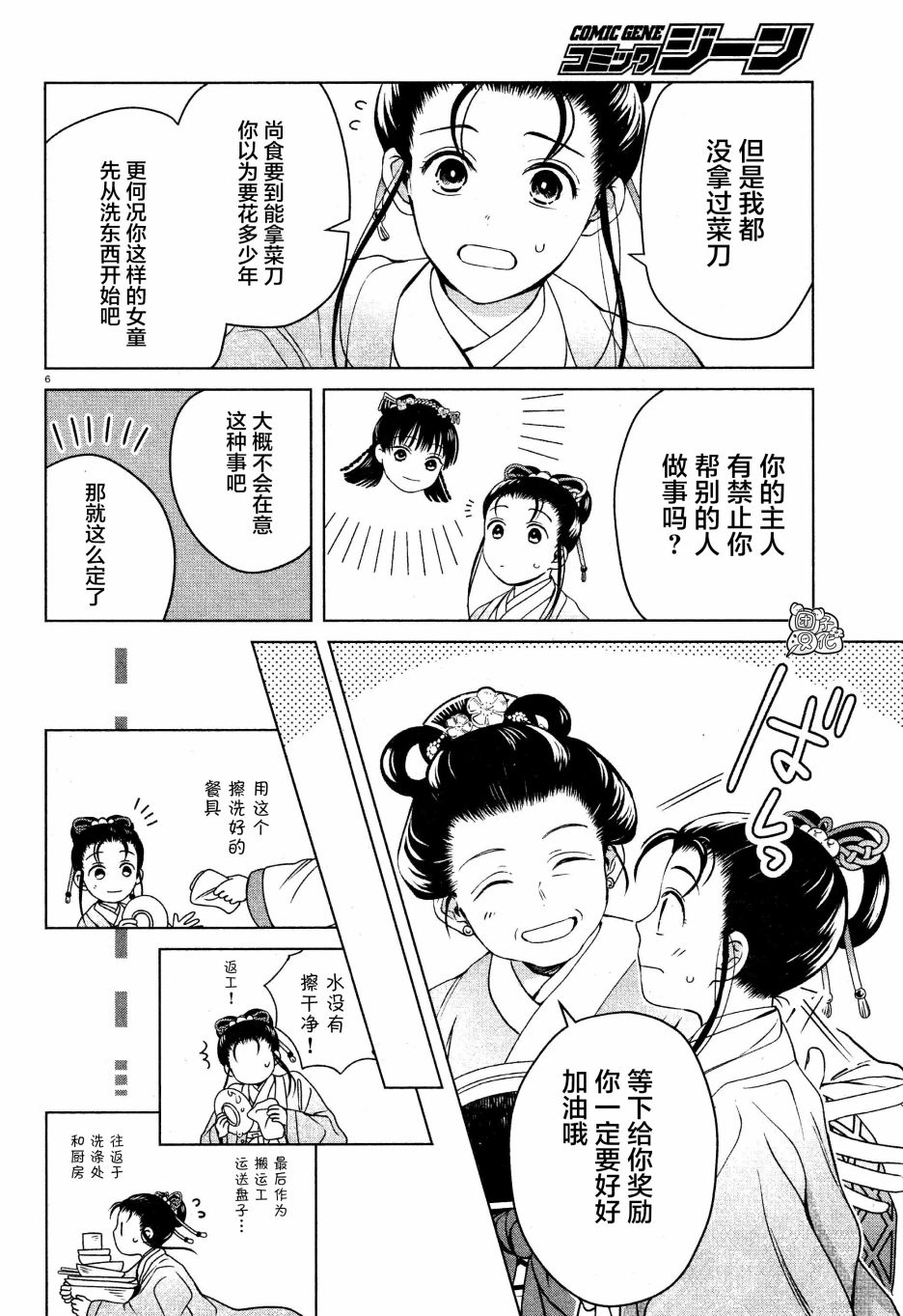 璀璨于后宫明星闪耀时韩漫全集-第06话无删减无遮挡章节图片 