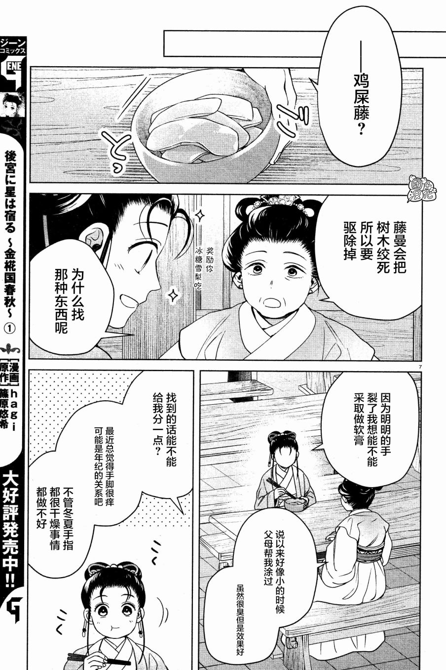 璀璨于后宫明星闪耀时韩漫全集-第06话无删减无遮挡章节图片 