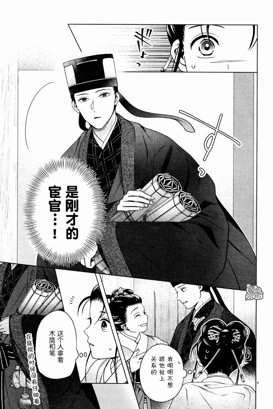 璀璨于后宫明星闪耀时韩漫全集-第06话无删减无遮挡章节图片 