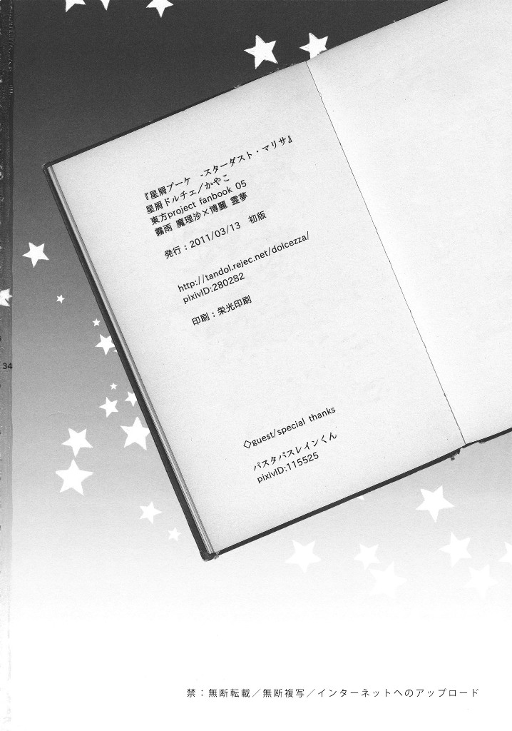 星屑プーケ韩漫全集-短篇无删减无遮挡章节图片 