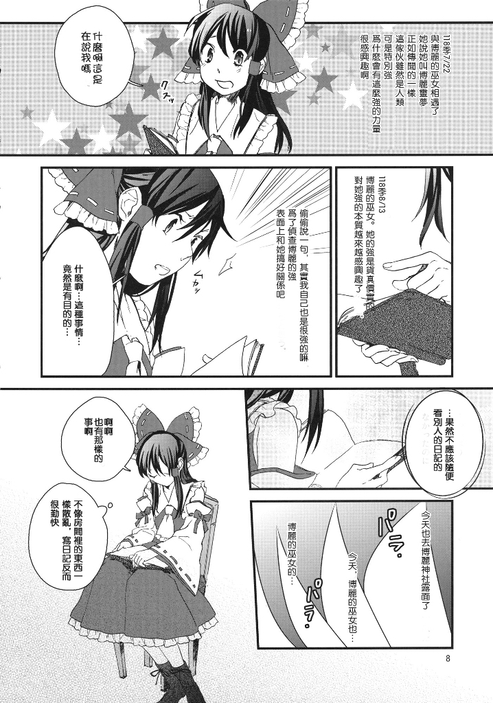 星屑プーケ韩漫全集-短篇无删减无遮挡章节图片 