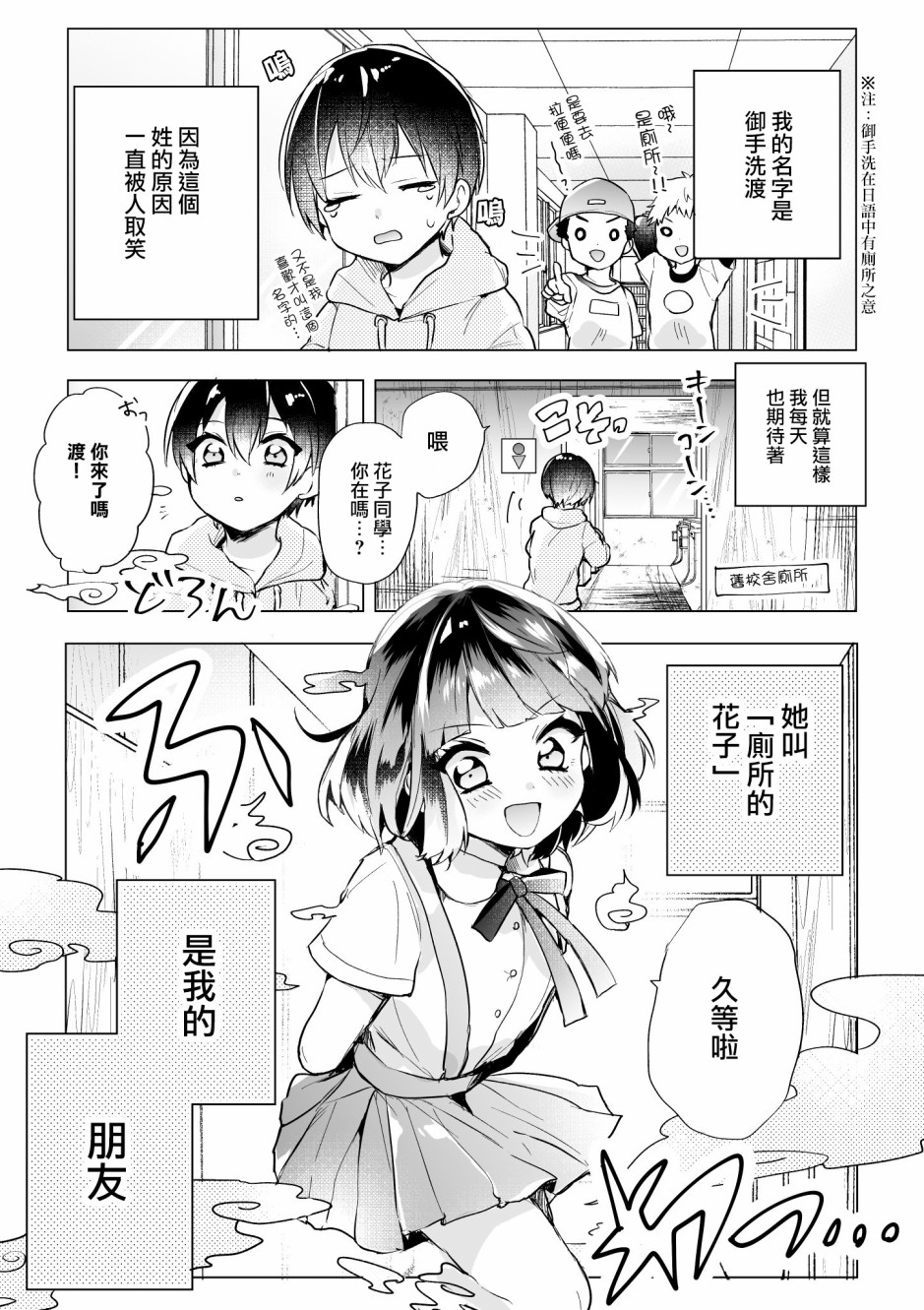 御手洗君与花子同学韩漫全集-第01话无删减无遮挡章节图片 