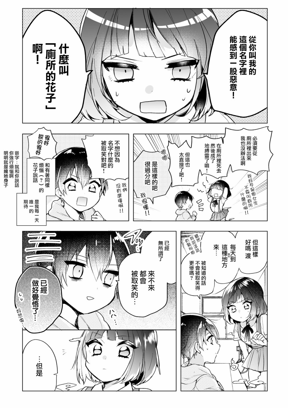 御手洗君与花子同学韩漫全集-第01话无删减无遮挡章节图片 