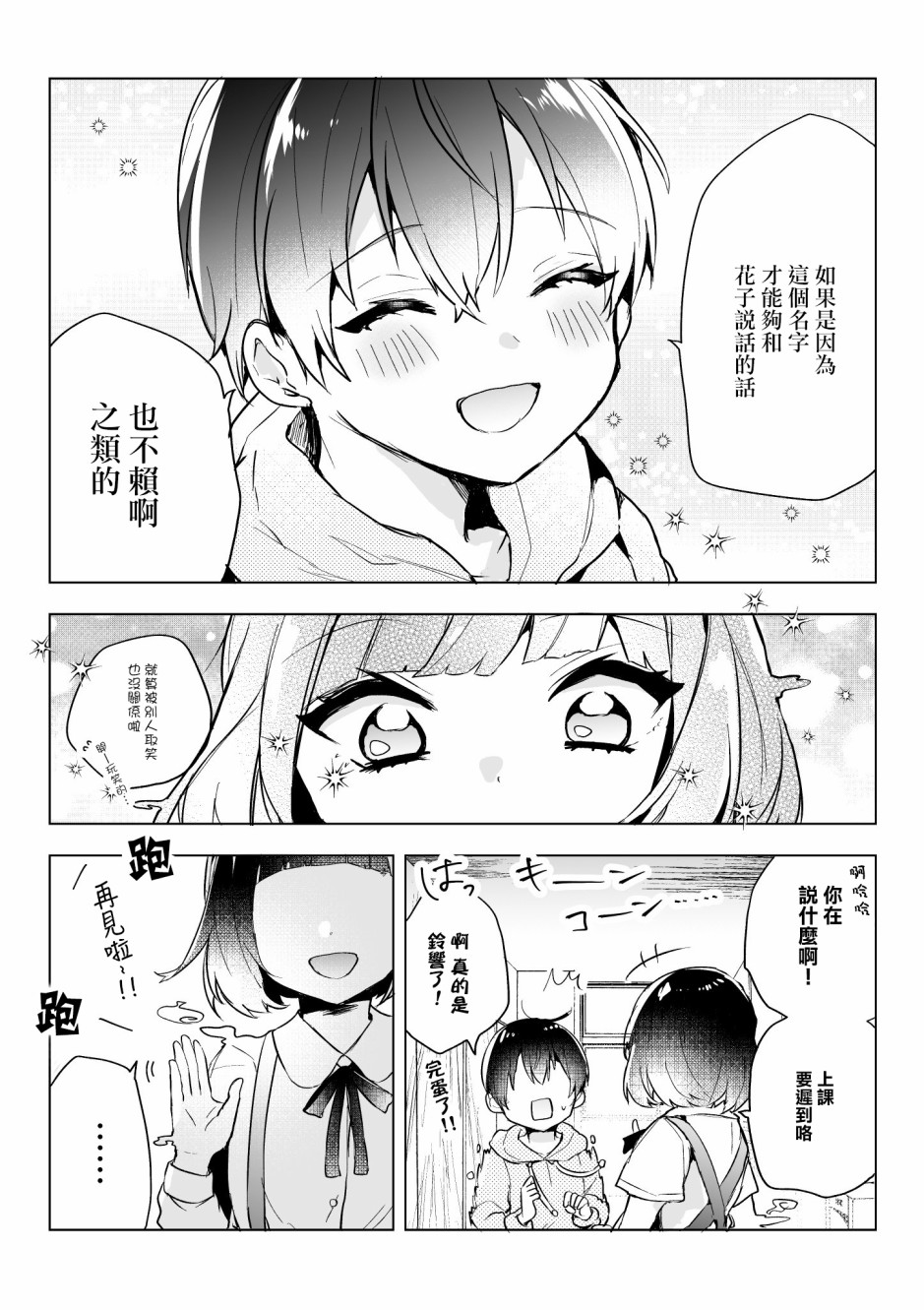 御手洗君与花子同学韩漫全集-第01话无删减无遮挡章节图片 