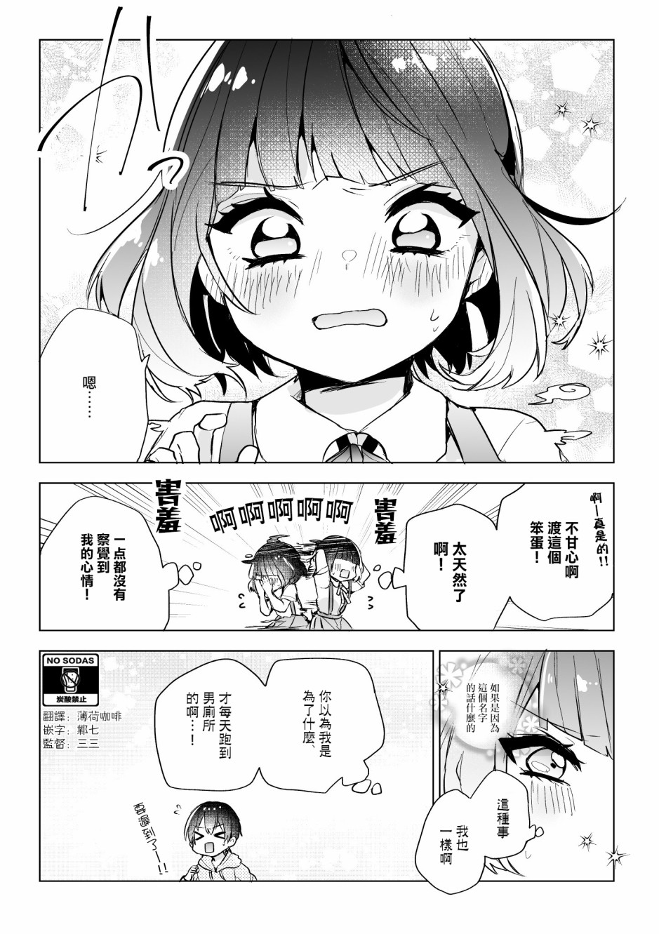 御手洗君与花子同学韩漫全集-第01话无删减无遮挡章节图片 