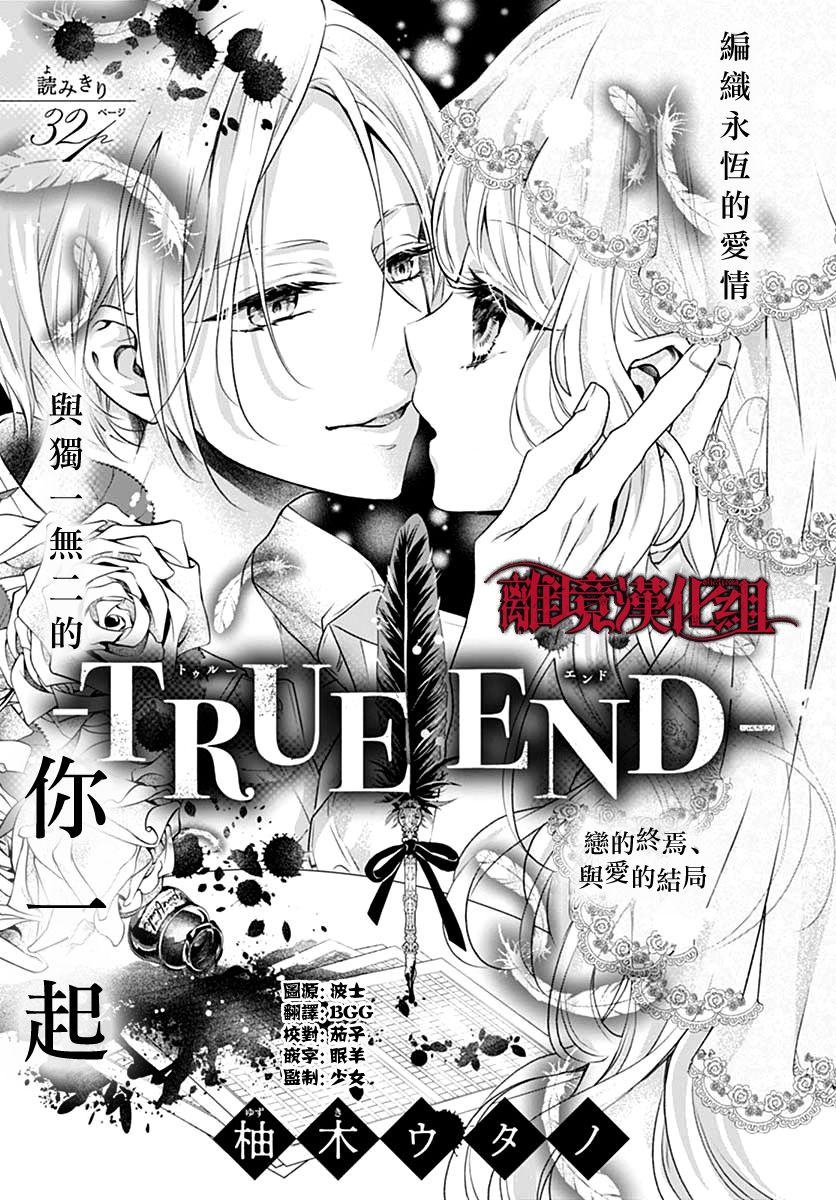 True End韩漫全集-短篇无删减无遮挡章节图片 