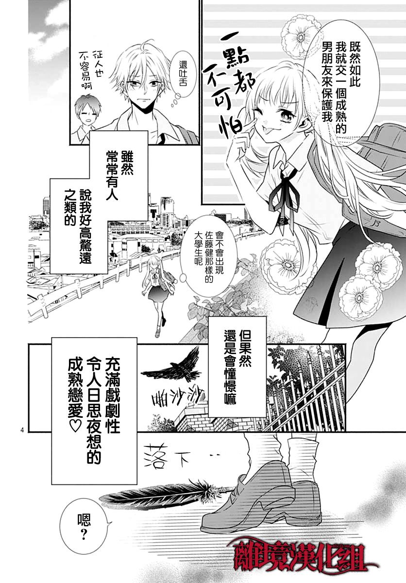 True End韩漫全集-短篇无删减无遮挡章节图片 