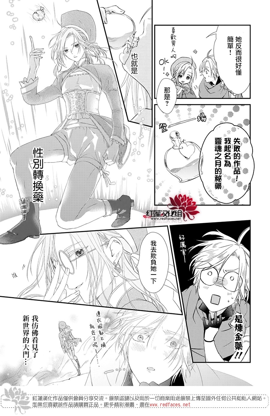 露琪尔的炼金术韩漫全集-短篇无删减无遮挡章节图片 