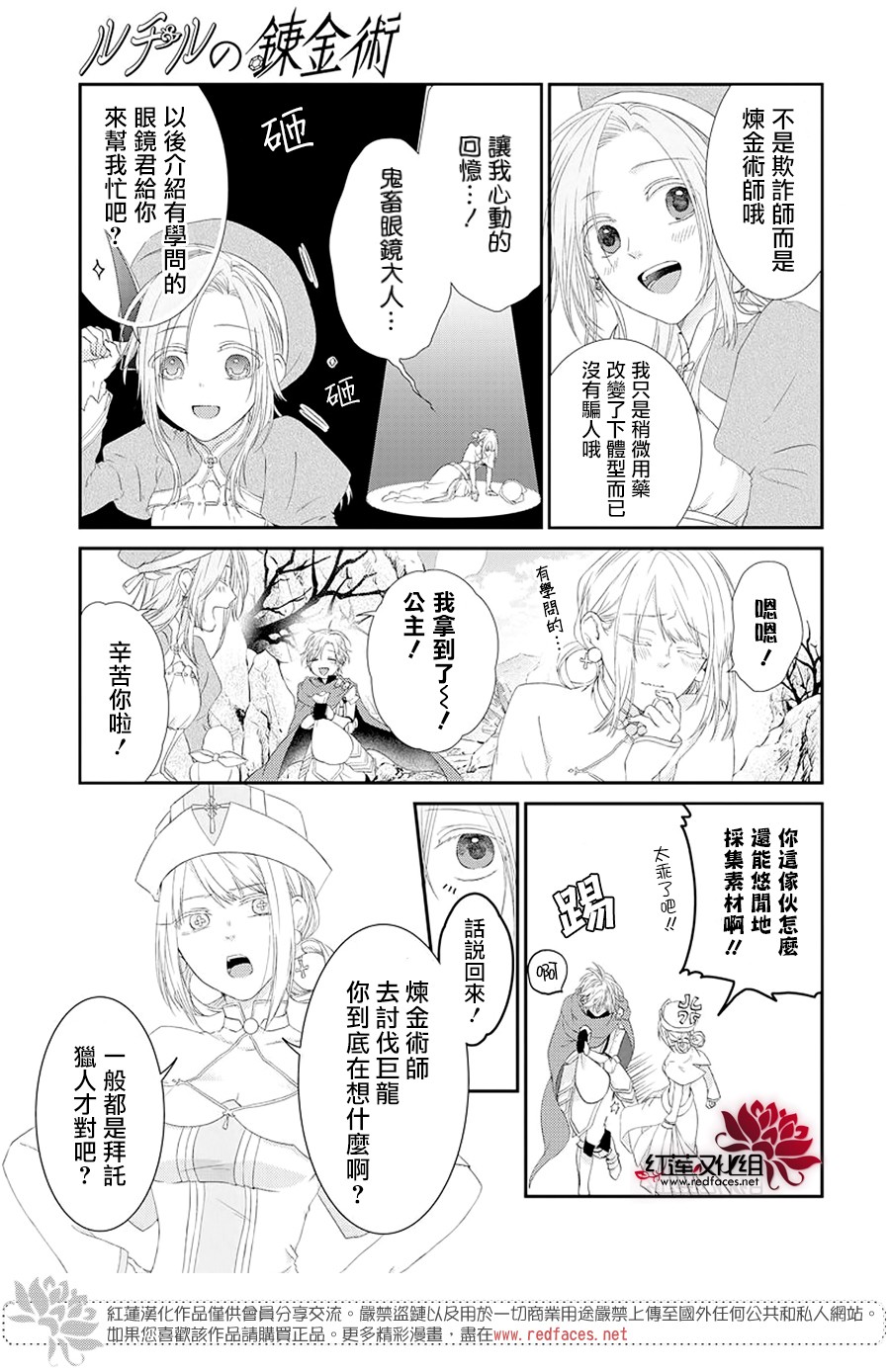 露琪尔的炼金术韩漫全集-短篇无删减无遮挡章节图片 