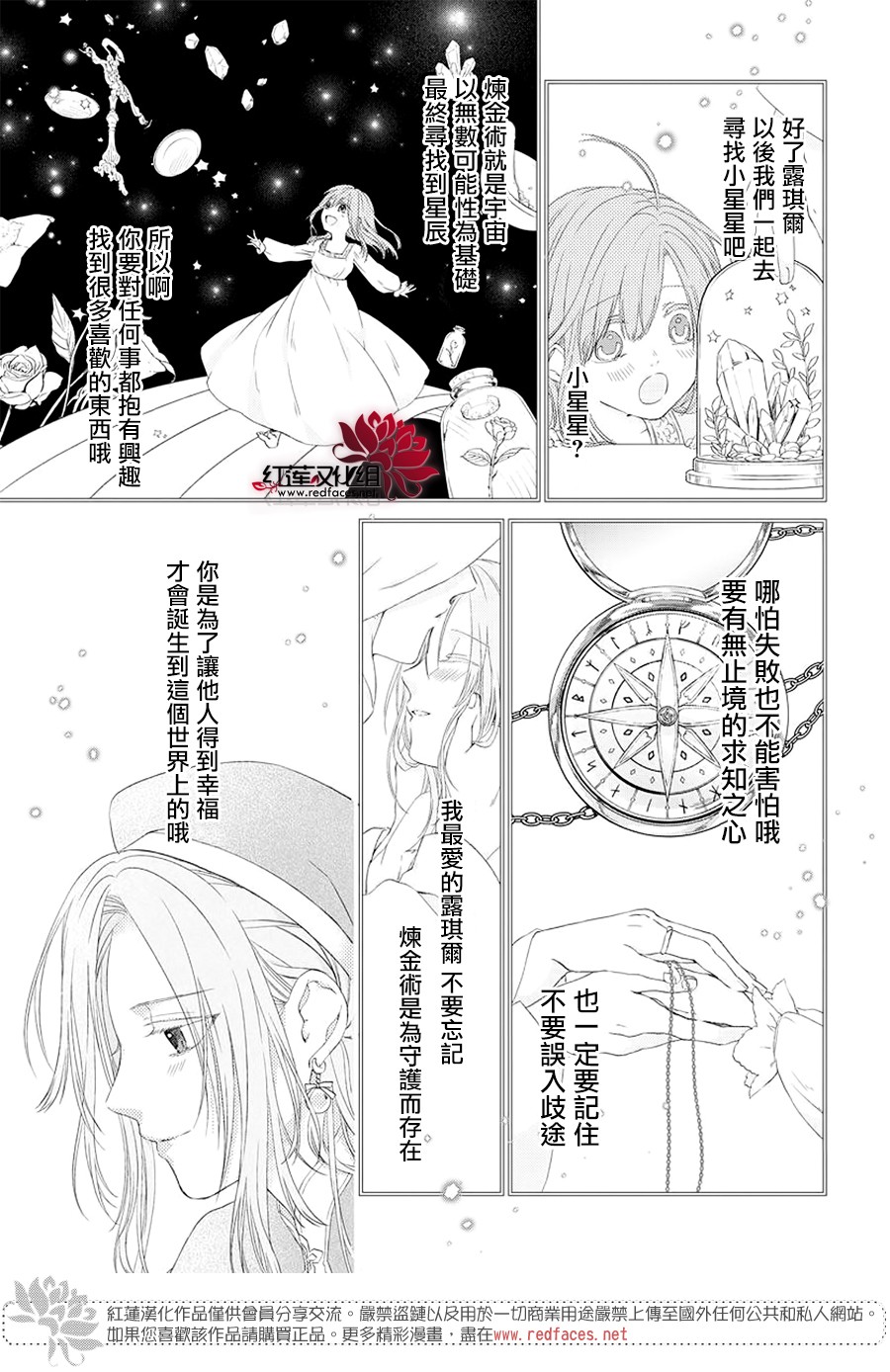 露琪尔的炼金术韩漫全集-短篇无删减无遮挡章节图片 