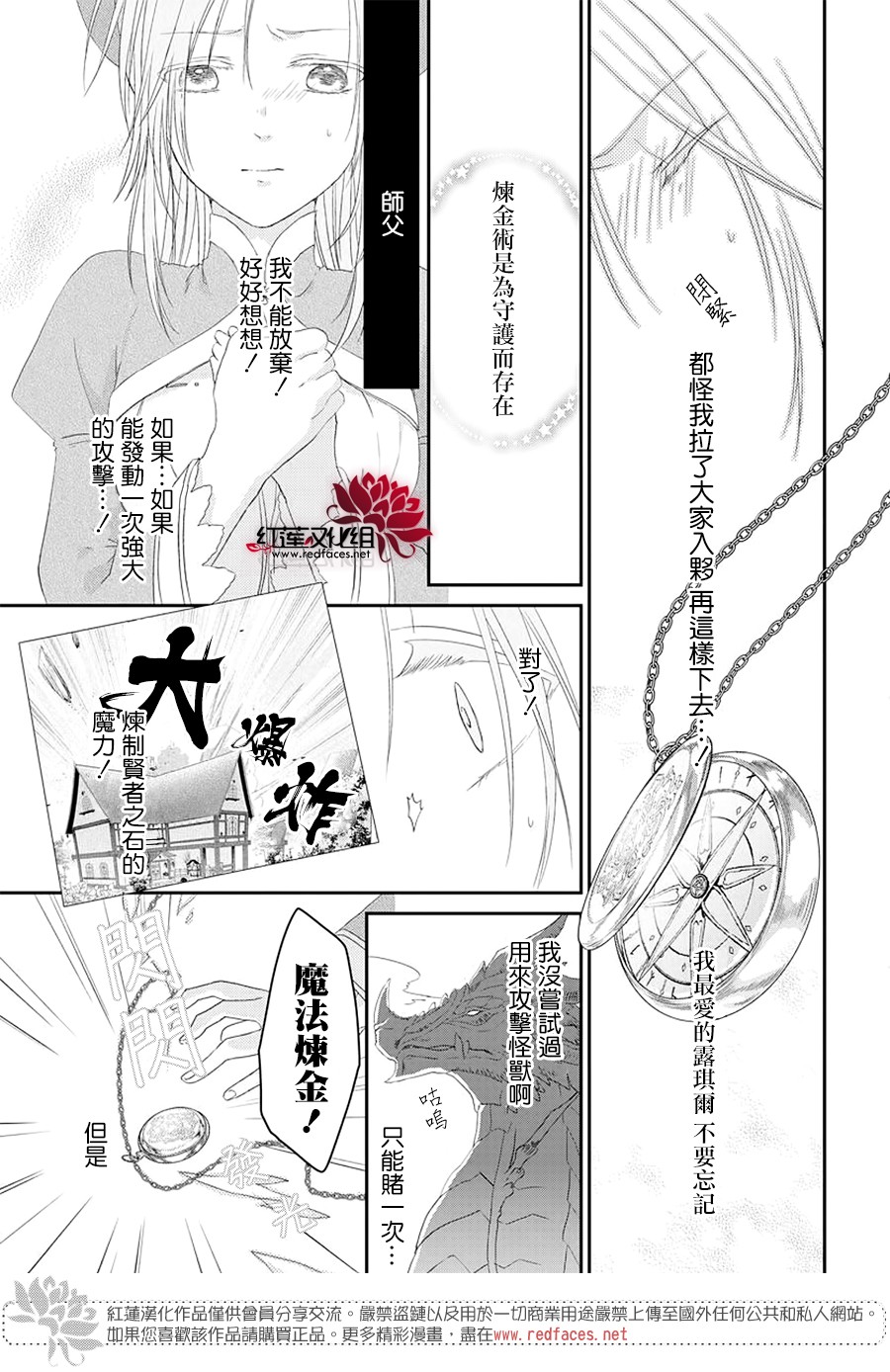 露琪尔的炼金术韩漫全集-短篇无删减无遮挡章节图片 