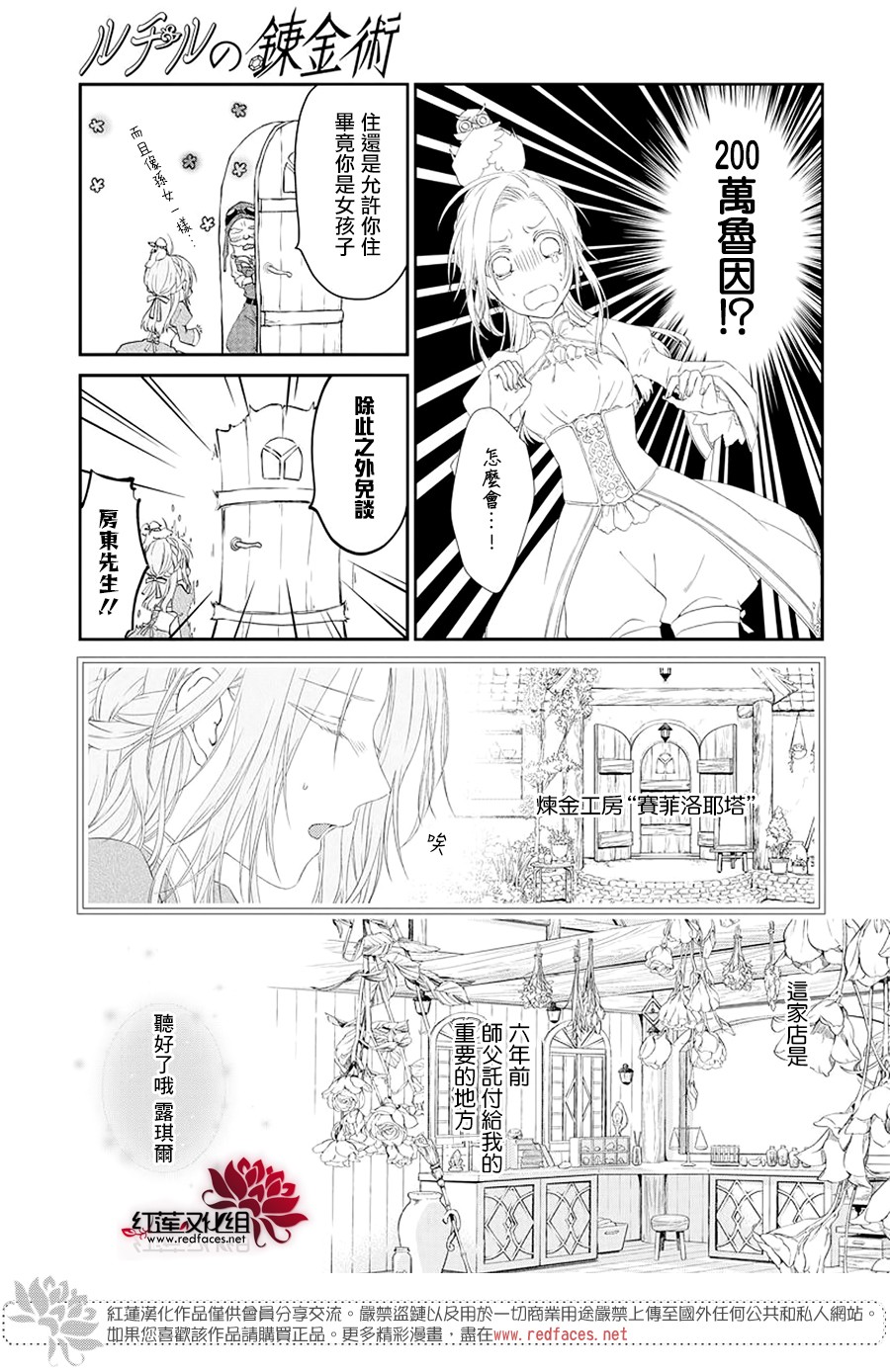 露琪尔的炼金术韩漫全集-短篇无删减无遮挡章节图片 