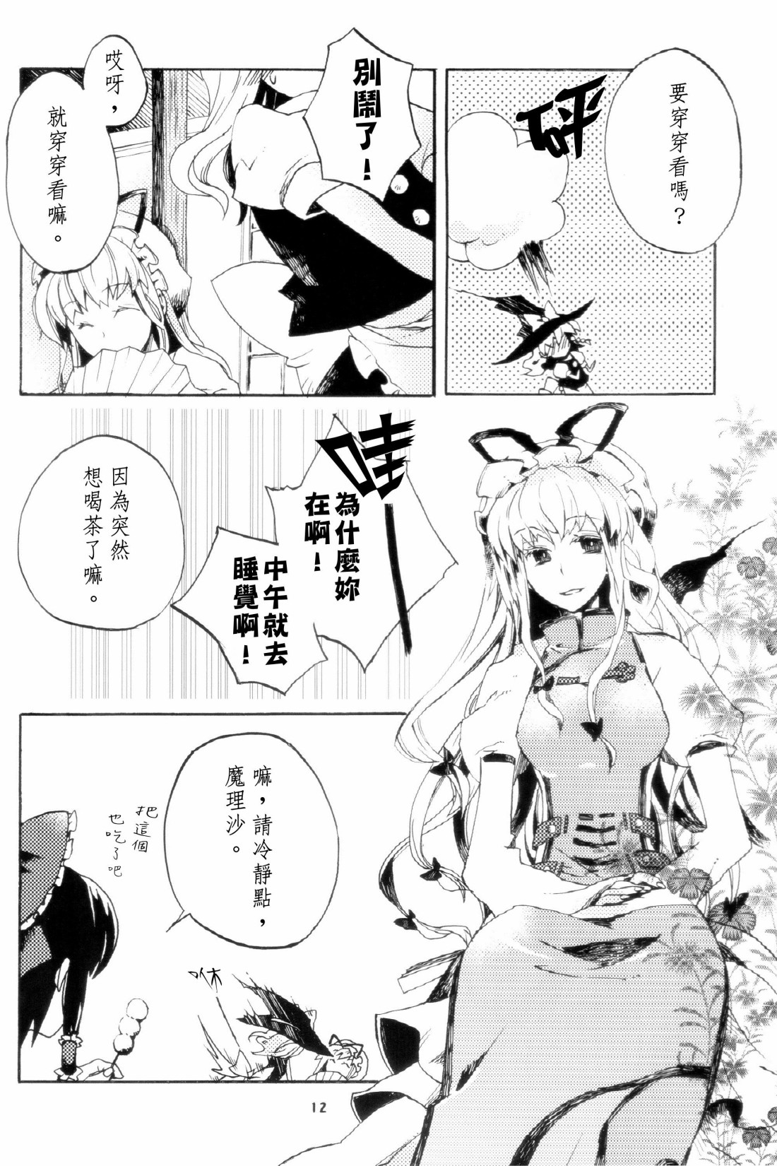 Sugarless Girl韩漫全集-短篇无删减无遮挡章节图片 