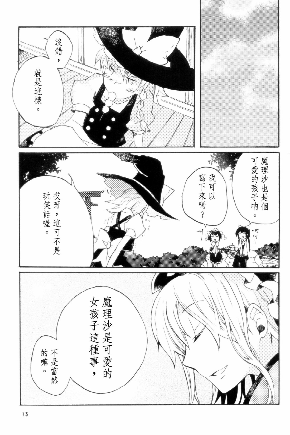 Sugarless Girl韩漫全集-短篇无删减无遮挡章节图片 