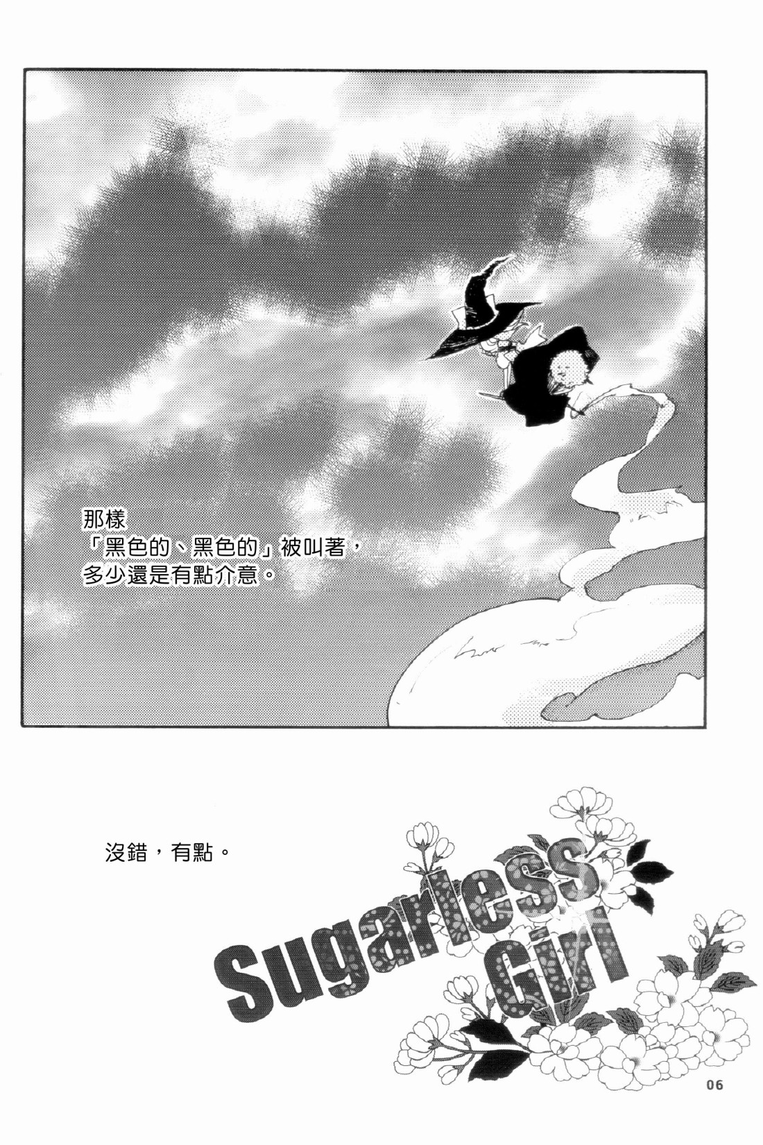 Sugarless Girl韩漫全集-短篇无删减无遮挡章节图片 
