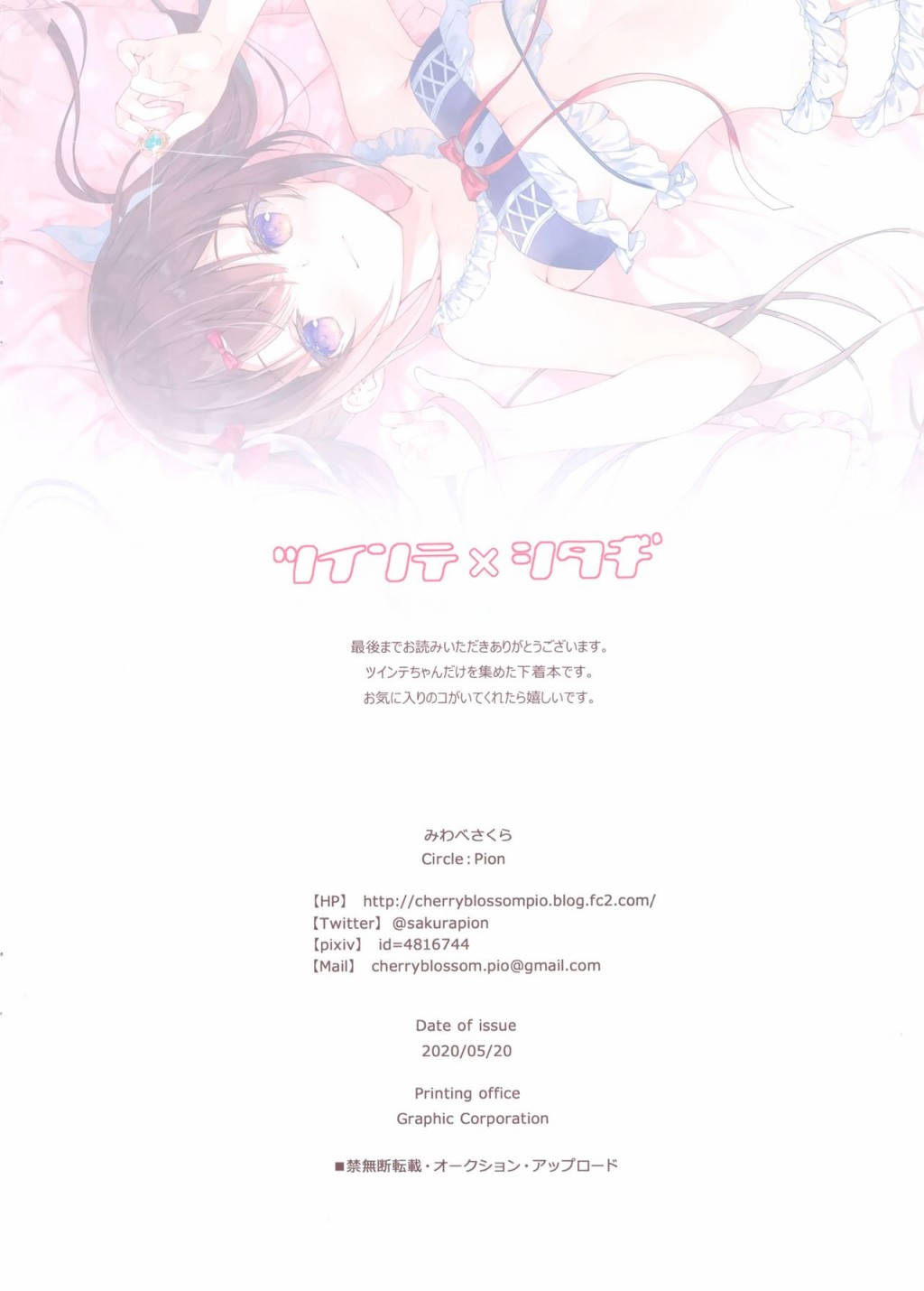 (C98)Twinte×Shitagi韩漫全集-画集无删减无遮挡章节图片 