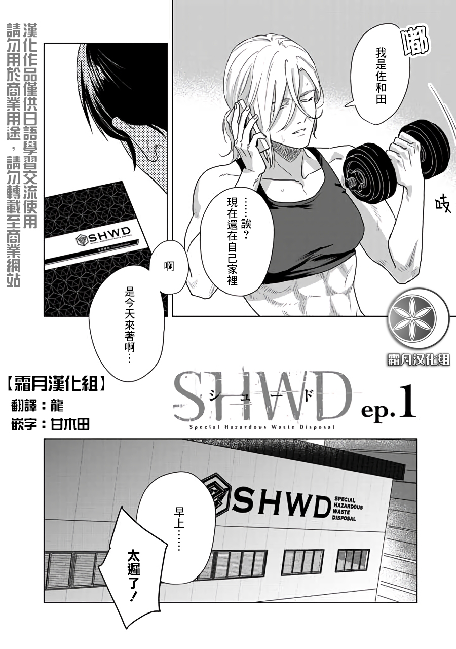 SHWD韩漫全集-第01话无删减无遮挡章节图片 