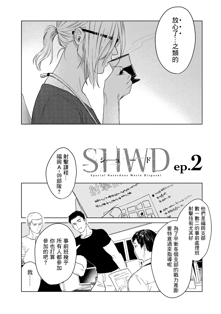 SHWD韩漫全集-第02话无删减无遮挡章节图片 