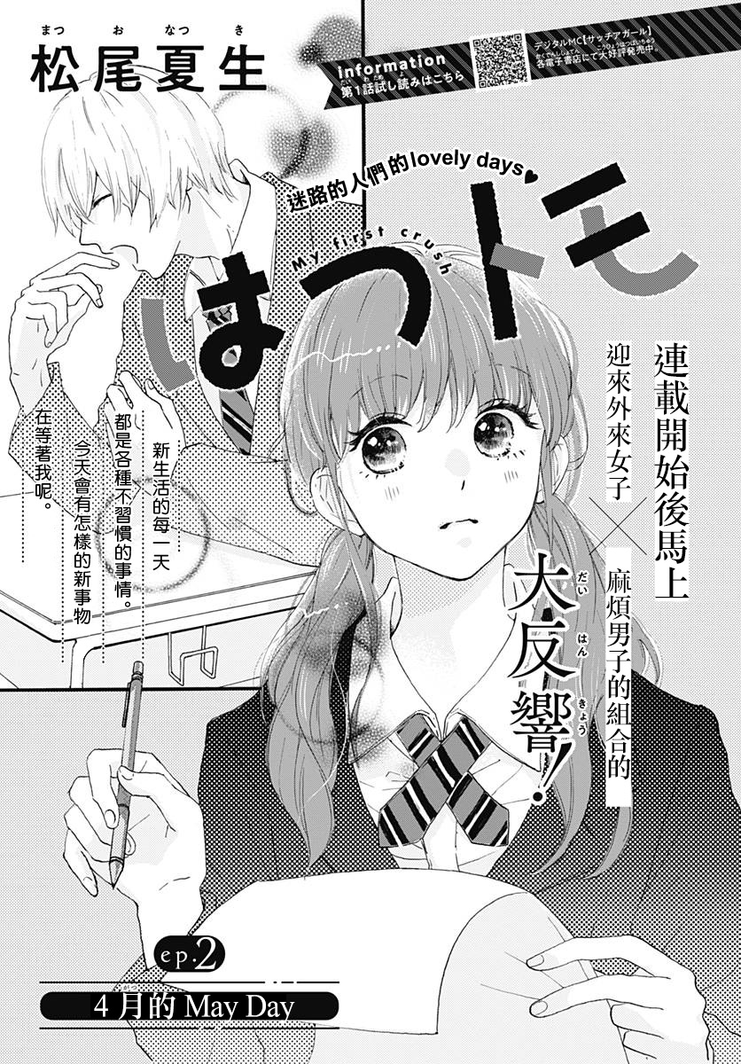 初友韩漫全集-第02话无删减无遮挡章节图片 