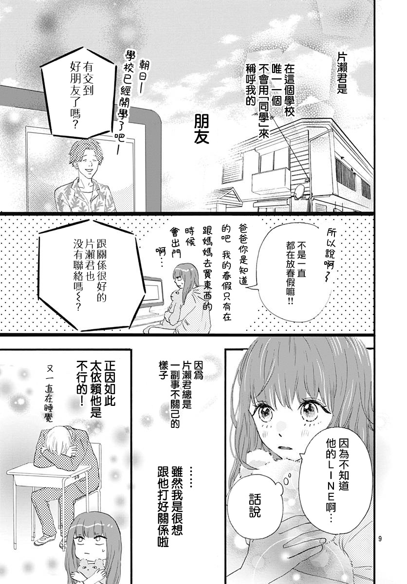初友韩漫全集-第02话无删减无遮挡章节图片 