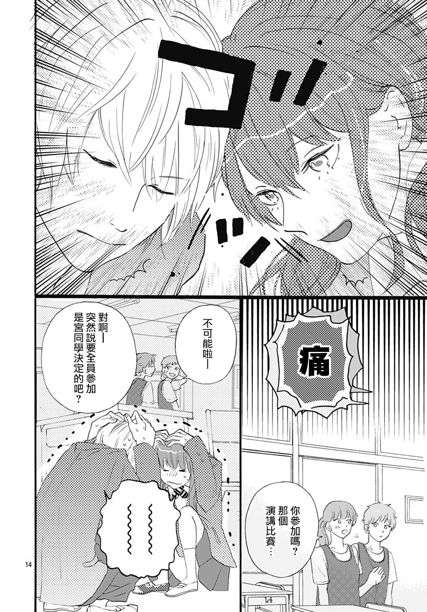 初友韩漫全集-第03话无删减无遮挡章节图片 