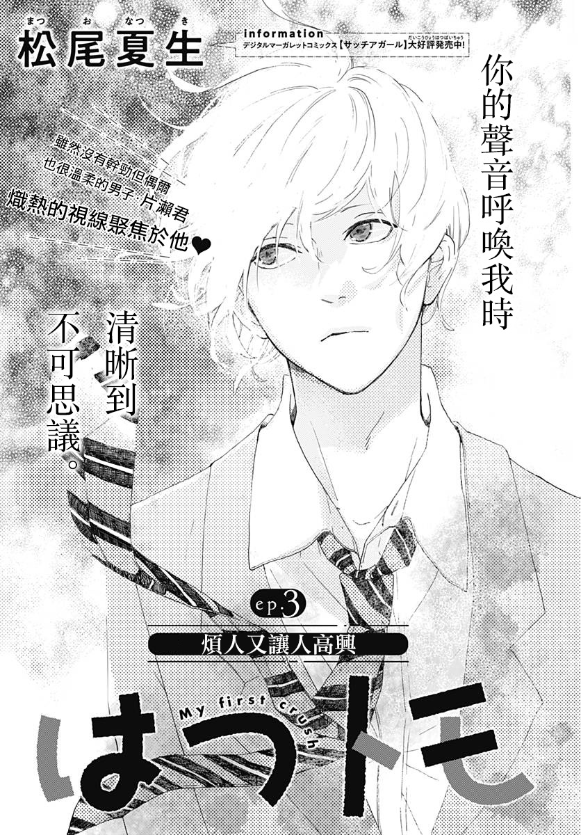 初友韩漫全集-第03话无删减无遮挡章节图片 