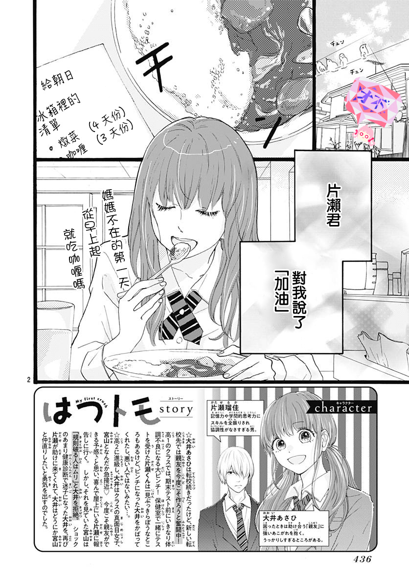 初友韩漫全集-第03话无删减无遮挡章节图片 