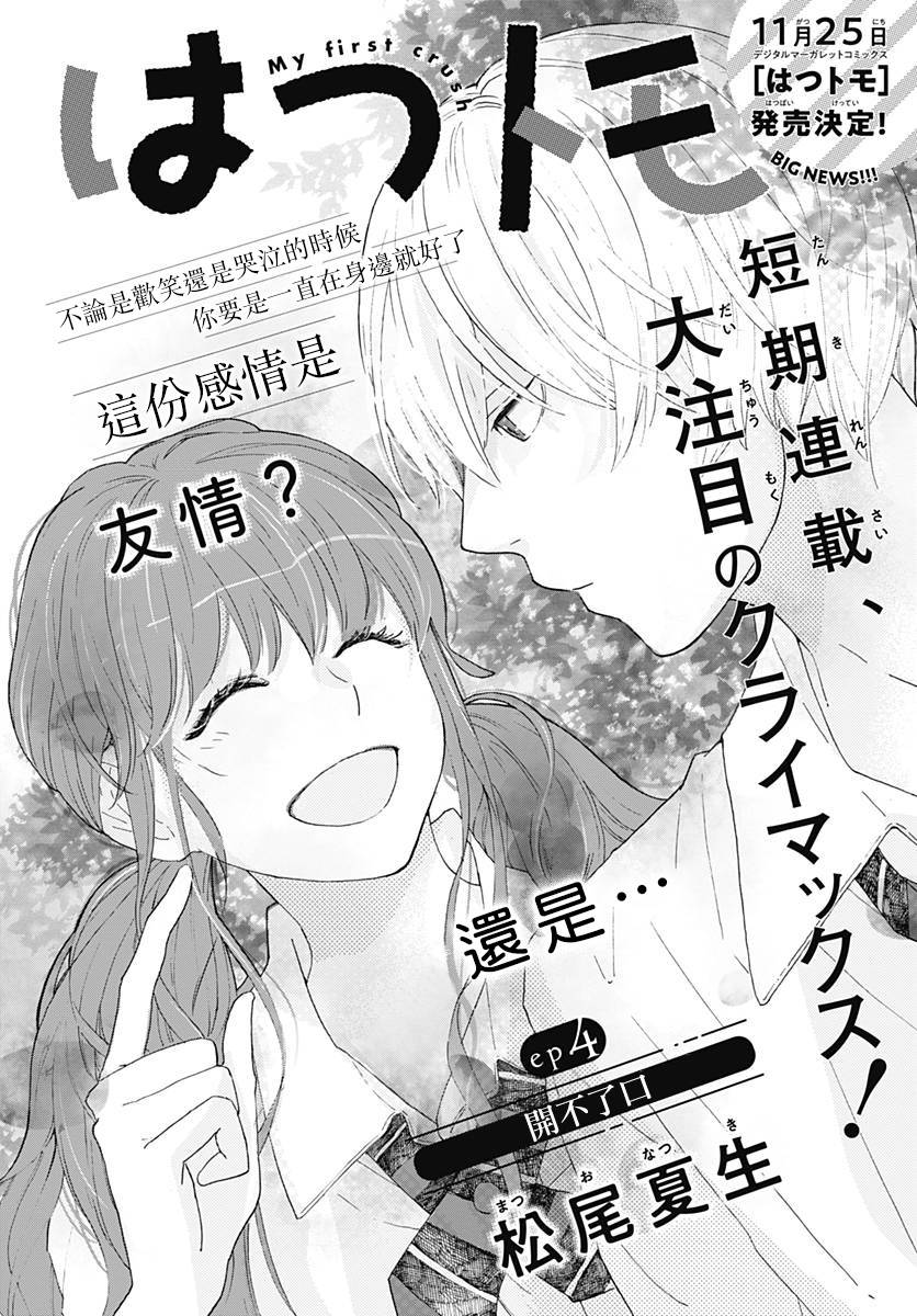 初友韩漫全集-第04话无删减无遮挡章节图片 