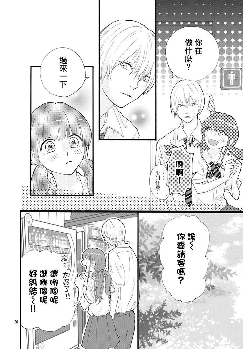 初友韩漫全集-第04话无删减无遮挡章节图片 