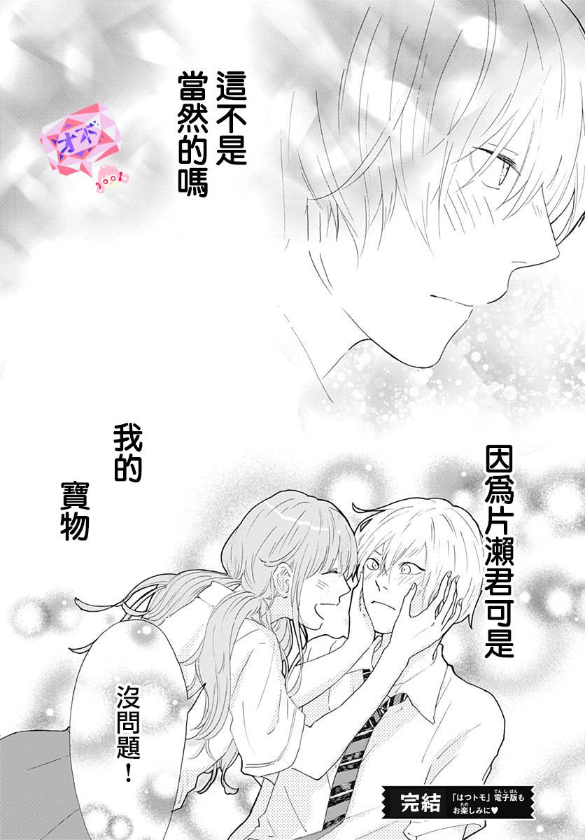 初友韩漫全集-第04话无删减无遮挡章节图片 