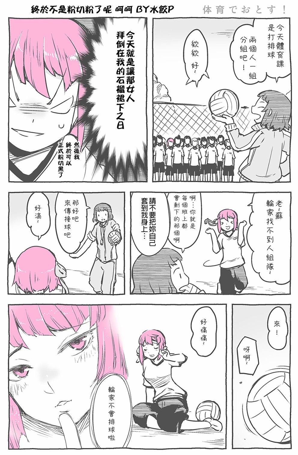 傲娇小粉头韩漫全集-体育课无删减无遮挡章节图片 