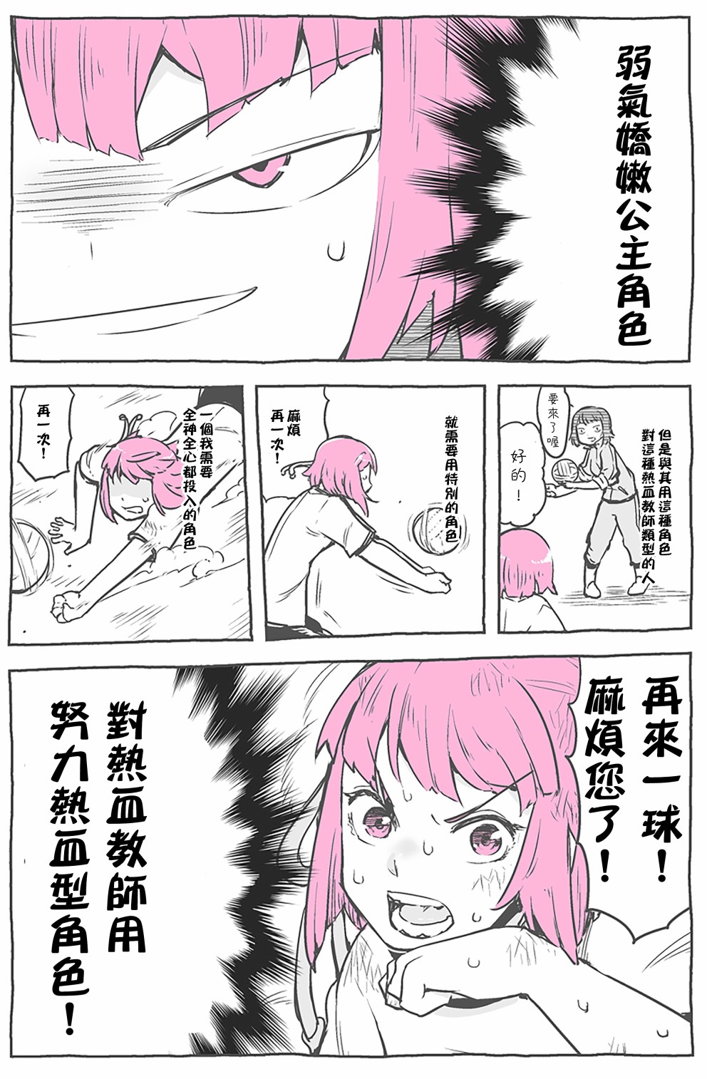 傲娇小粉头韩漫全集-体育课无删减无遮挡章节图片 