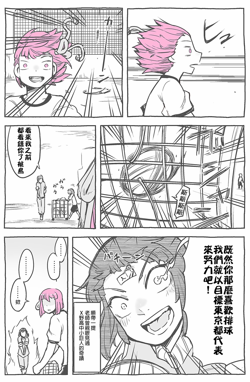 傲娇小粉头韩漫全集-体育课无删减无遮挡章节图片 