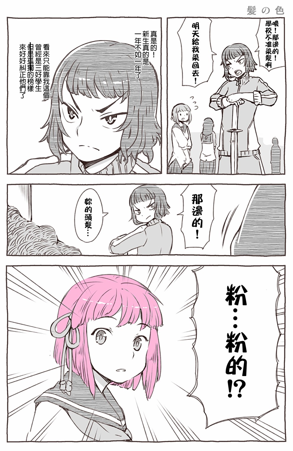 傲娇小粉头韩漫全集-头发的颜色无删减无遮挡章节图片 