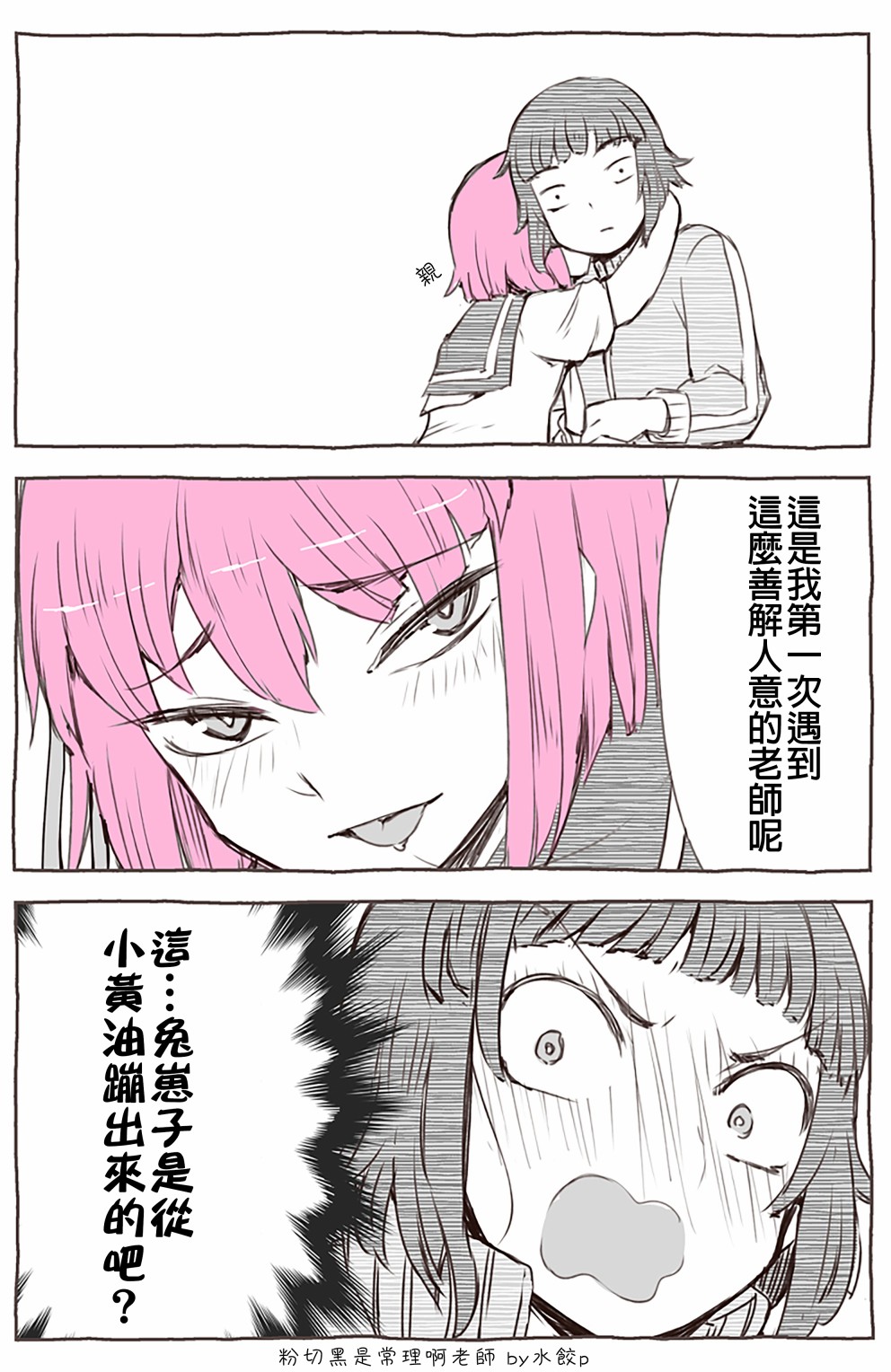 傲娇小粉头韩漫全集-头发的颜色无删减无遮挡章节图片 