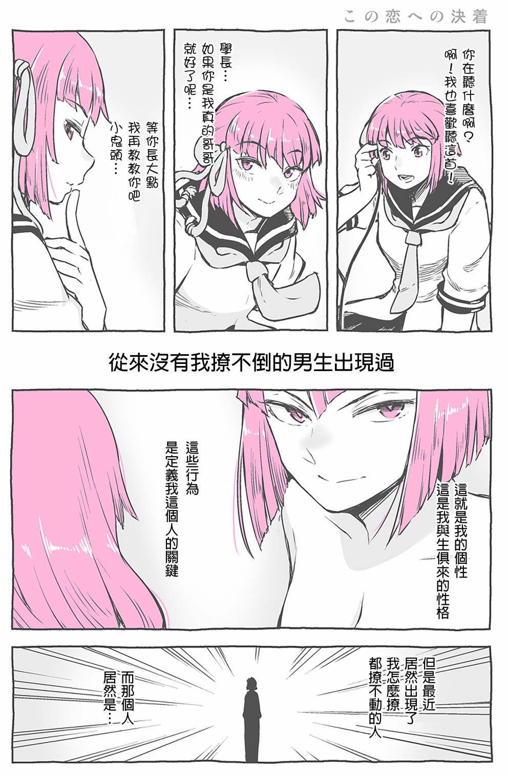 傲娇小粉头韩漫全集-恋爱密技无删减无遮挡章节图片 