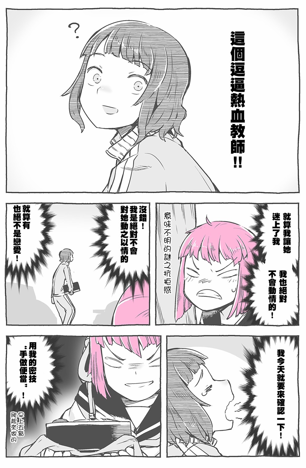 傲娇小粉头韩漫全集-恋爱密技无删减无遮挡章节图片 