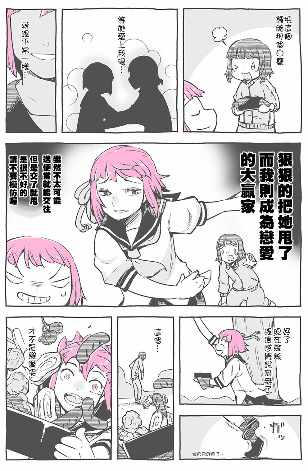 傲娇小粉头韩漫全集-恋爱密技无删减无遮挡章节图片 
