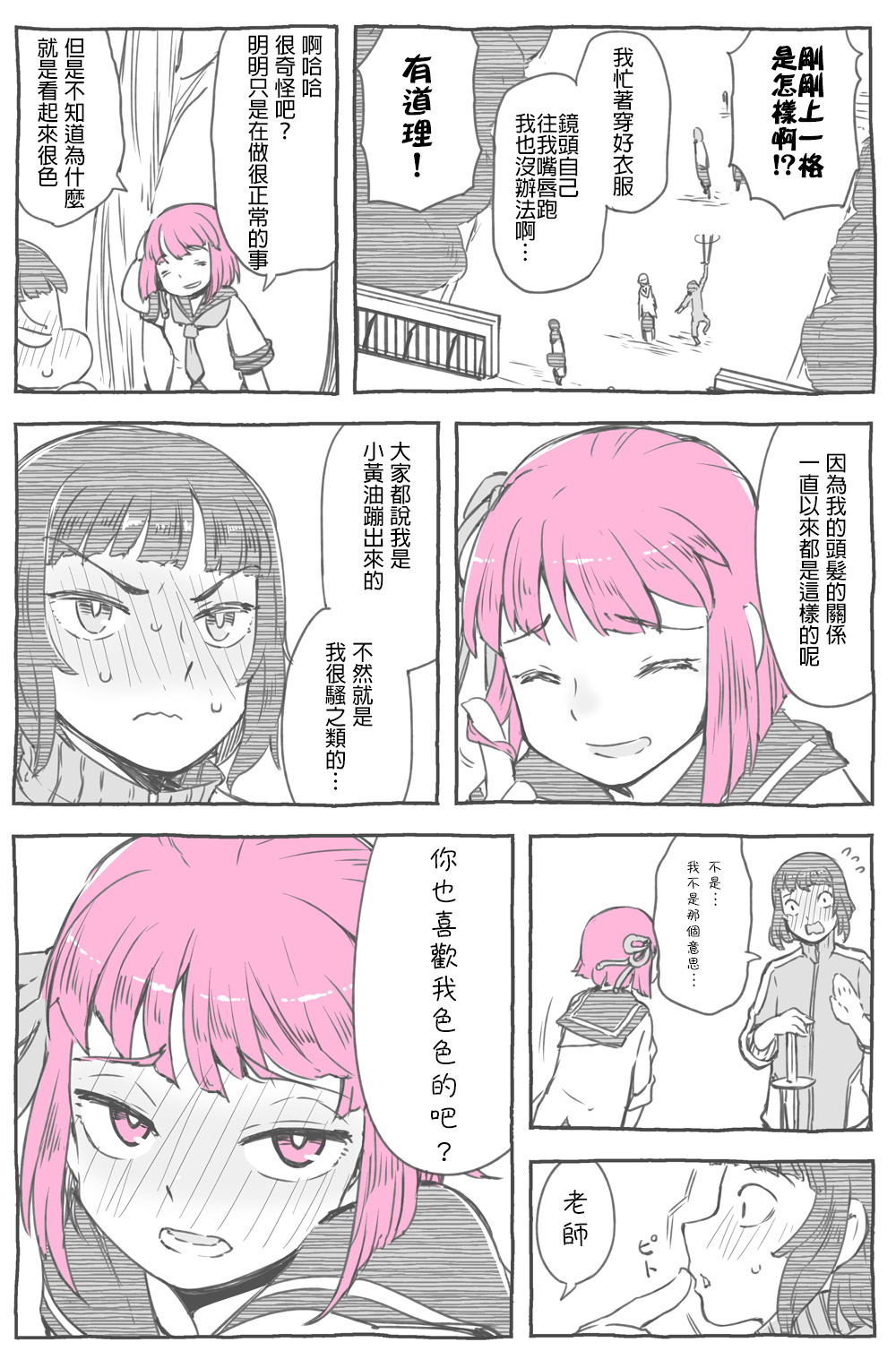 傲娇小粉头韩漫全集-桃色发色无删减无遮挡章节图片 