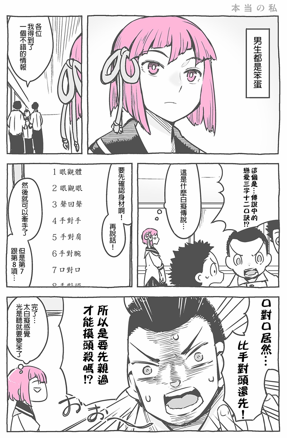傲娇小粉头韩漫全集-真正的自己无删减无遮挡章节图片 