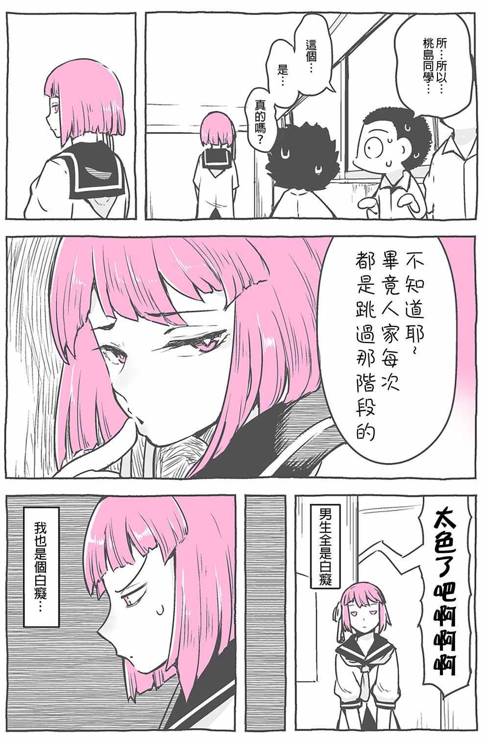 傲娇小粉头韩漫全集-真正的自己无删减无遮挡章节图片 