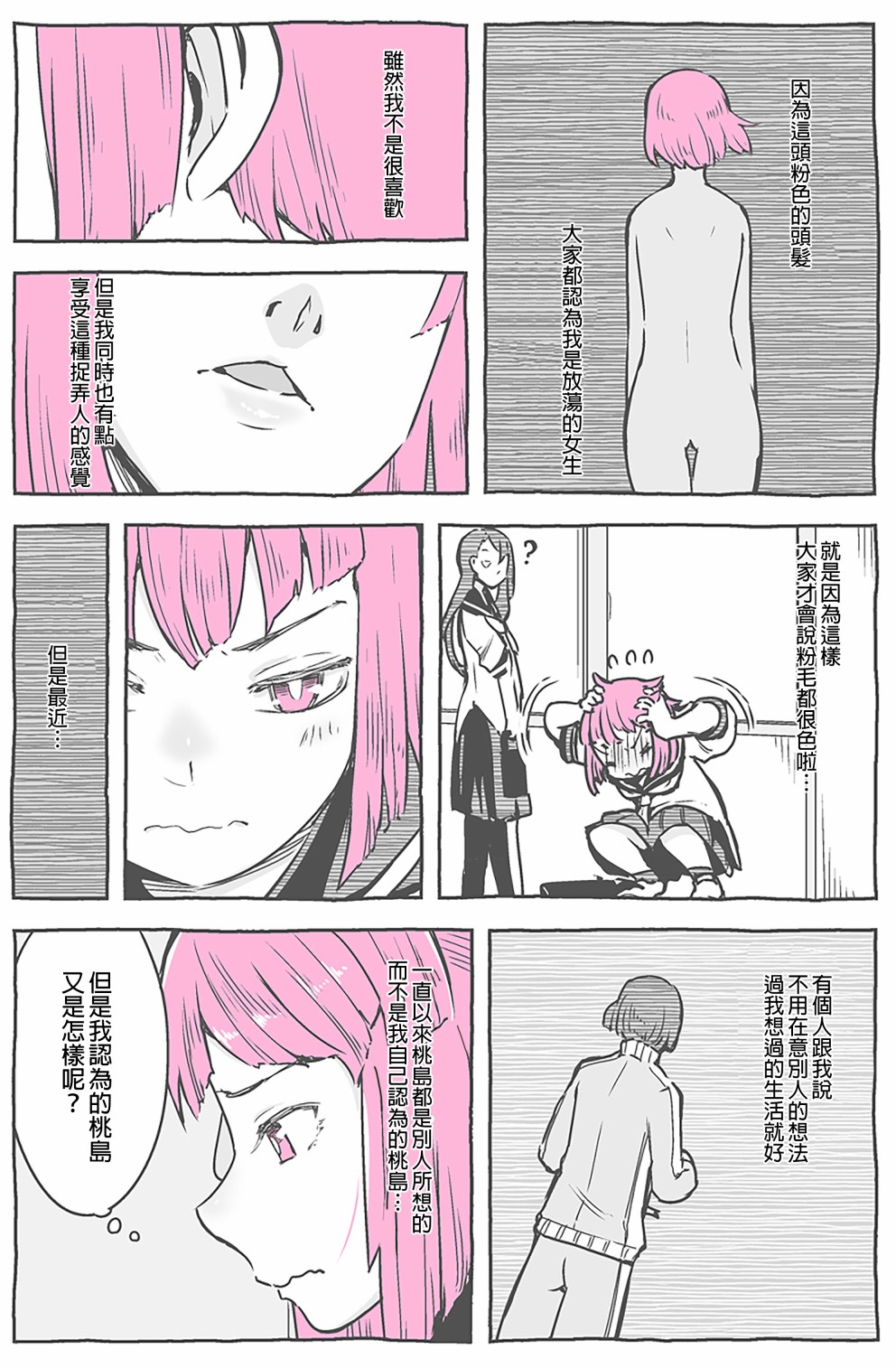 傲娇小粉头韩漫全集-真正的自己无删减无遮挡章节图片 
