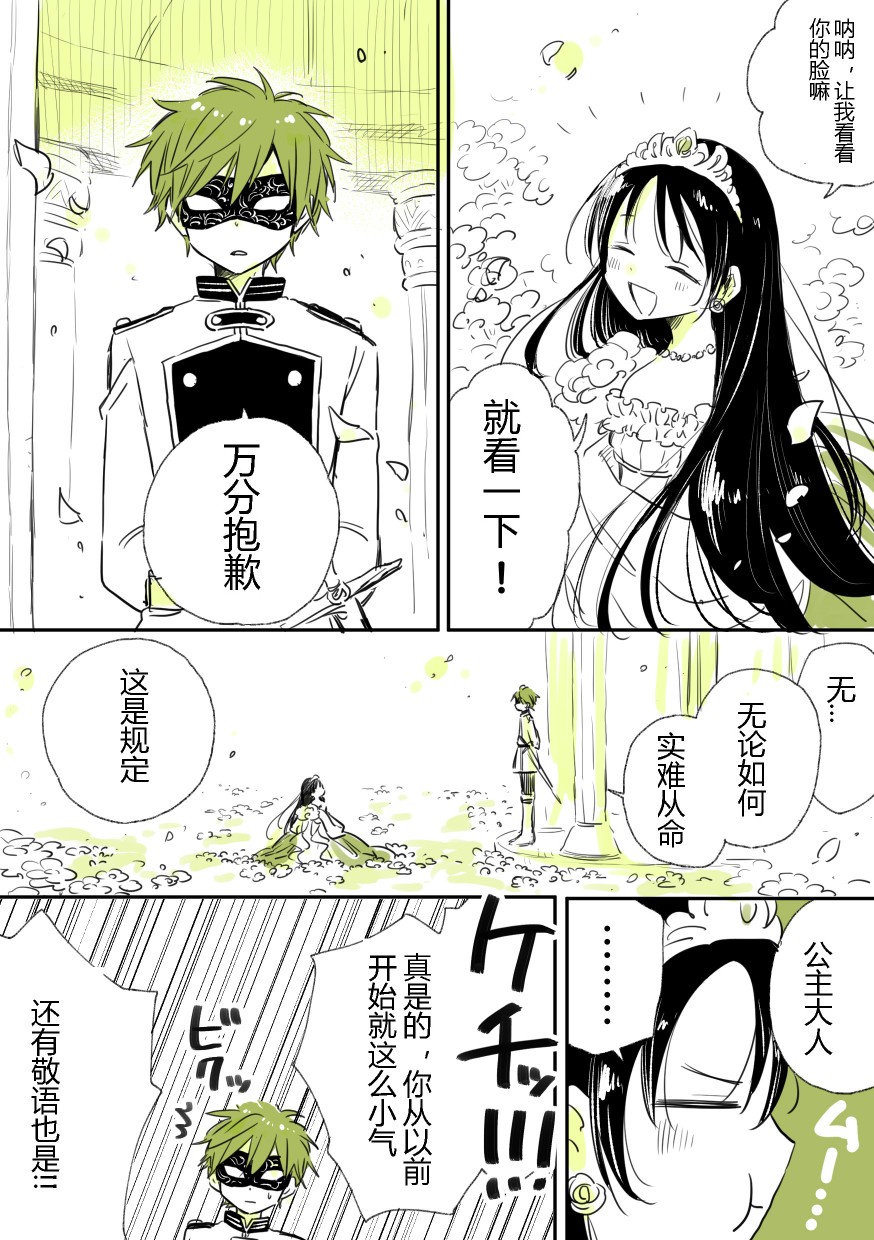 公主和面具骑士韩漫全集-短篇无删减无遮挡章节图片 