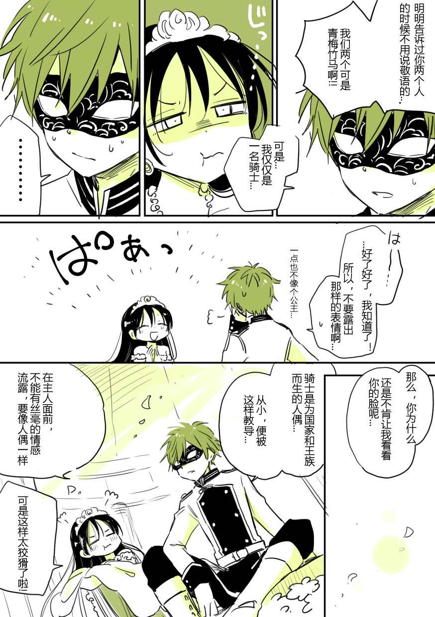 公主和面具骑士韩漫全集-短篇无删减无遮挡章节图片 