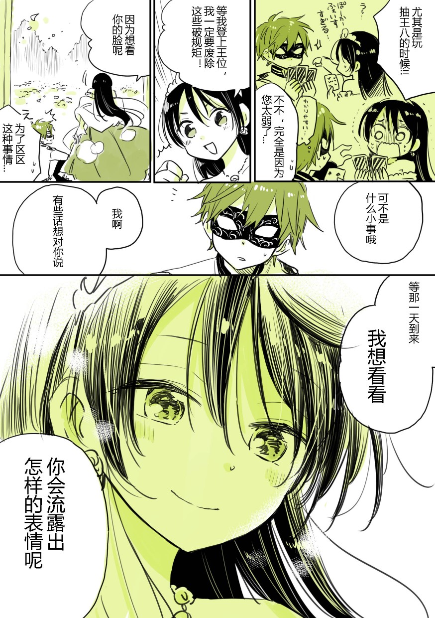 公主和面具骑士韩漫全集-短篇无删减无遮挡章节图片 