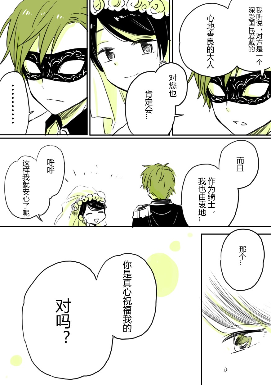 公主和面具骑士韩漫全集-短篇无删减无遮挡章节图片 