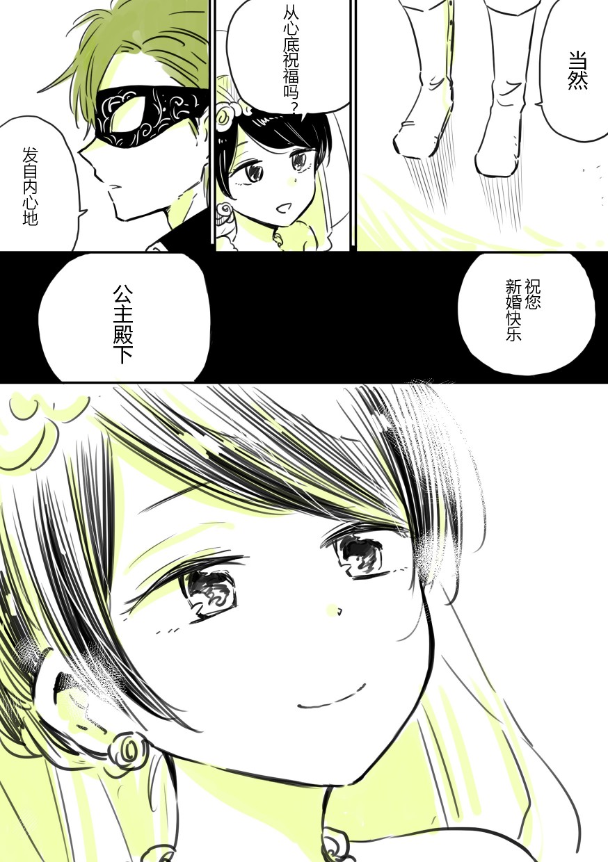 公主和面具骑士韩漫全集-短篇无删减无遮挡章节图片 