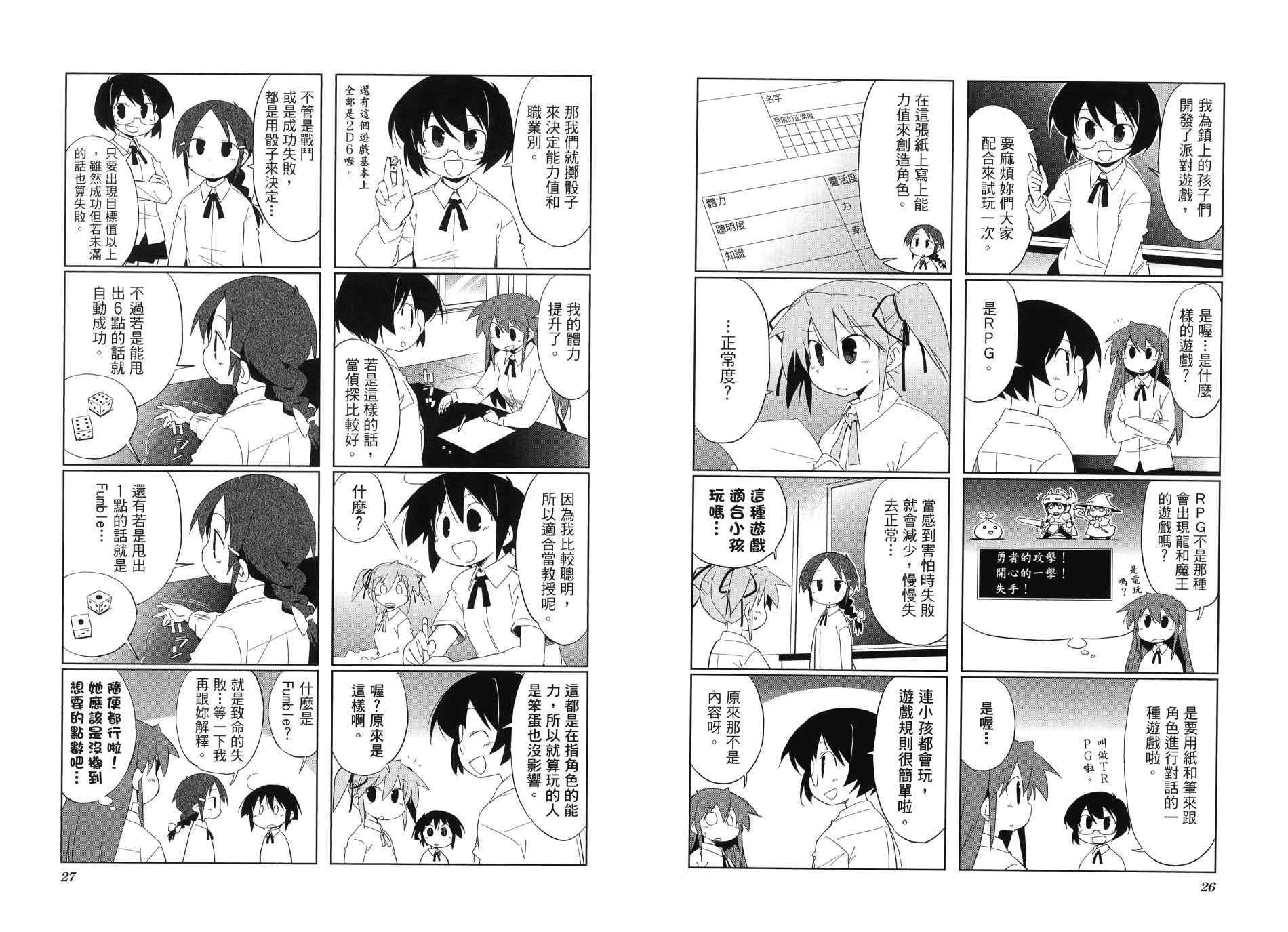 迷糊探险队韩漫全集-第04卷无删减无遮挡章节图片 