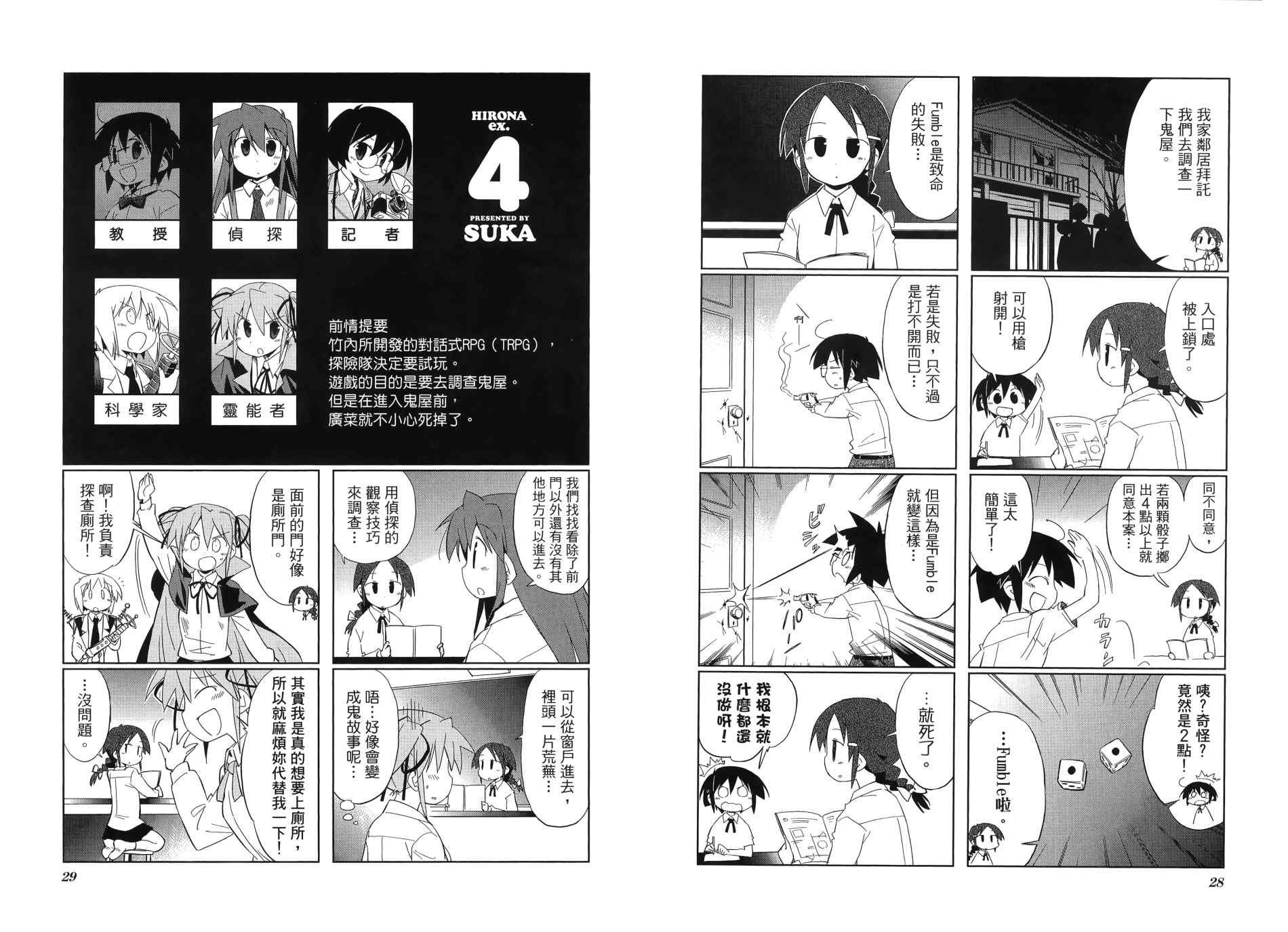 迷糊探险队韩漫全集-第04卷无删减无遮挡章节图片 